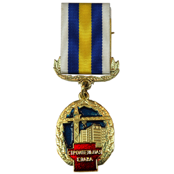 pochetnyy_znak_stroitelnaya_slava_rf
