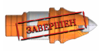 тендер 002 завершен