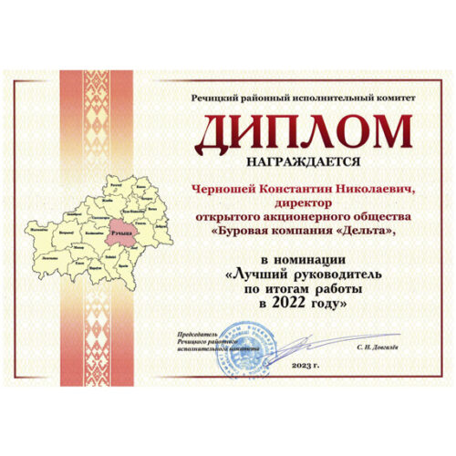 Лучший руководитель года Черношей Константин Николаевич