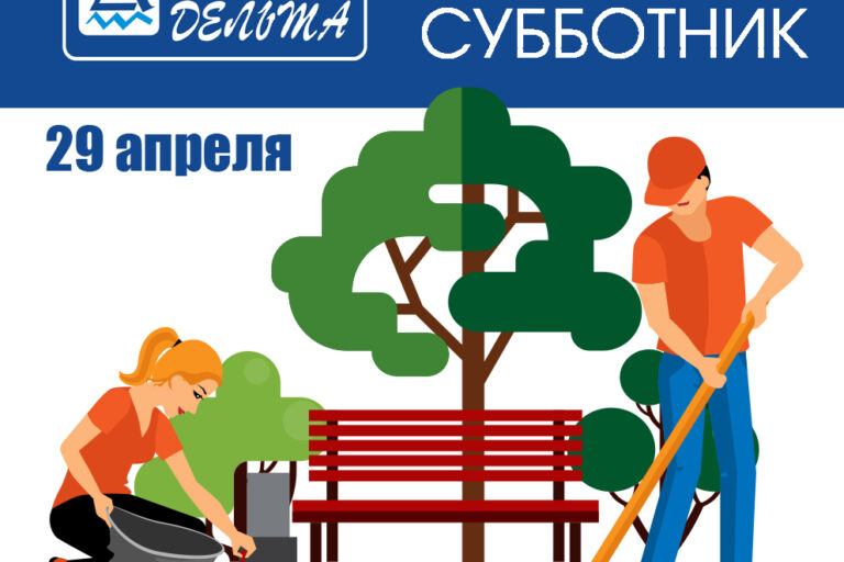 Субботник-баннер-Аврора
