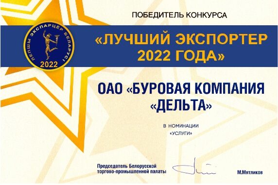 Лучший экспортер 2022 Лучший экспортер 2022