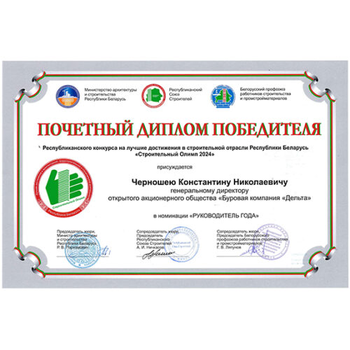 Строительный Олимп - Руководитель года