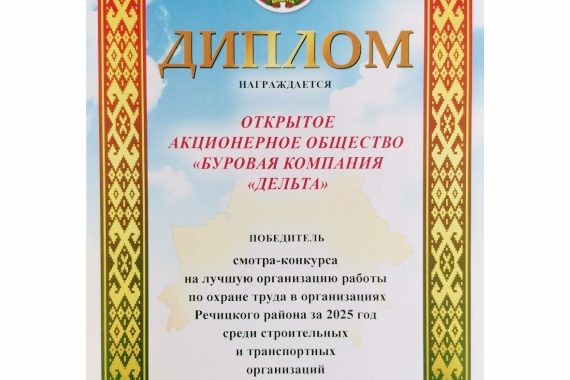 Диплом на лучшую организацию по охране труда 2026 Диплом на лучшую организацию по охране труда