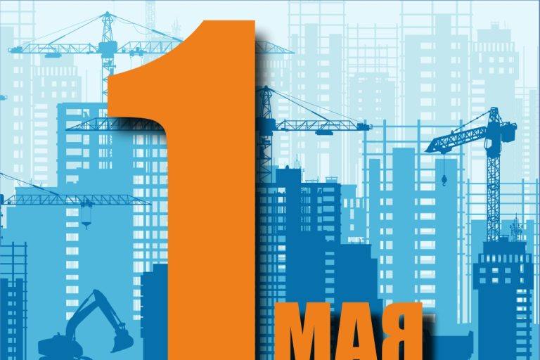 1 мая