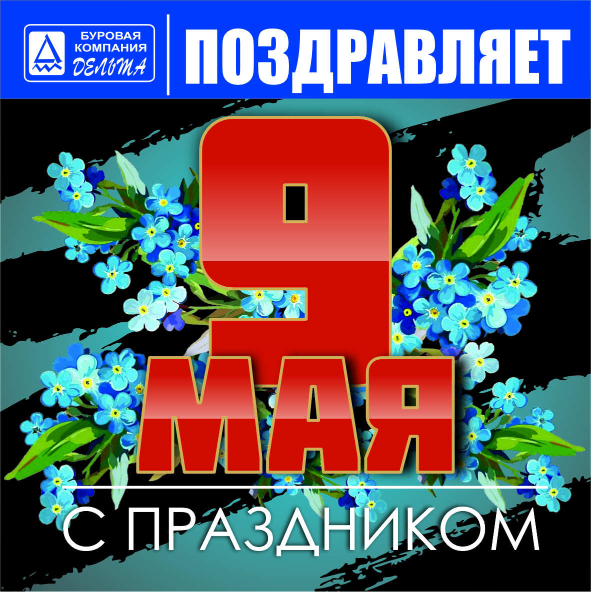 9 мая цветы